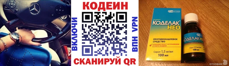 Кодеин напиток Lean (лин)  Купить где  Абдулино 